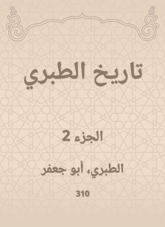 Produktbild: History of Al -Tabari