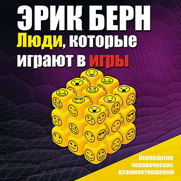 Produktbild: Lyudi, kotorye igrayut v igry