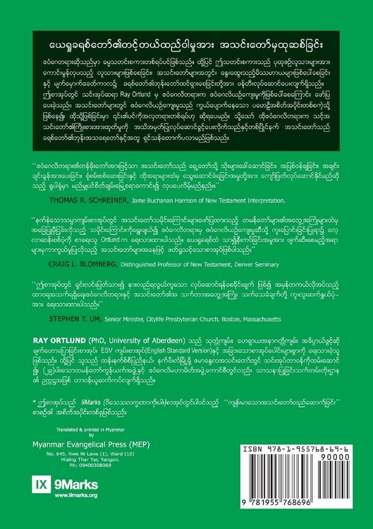 Produktbild: The Gospel (Burmese)