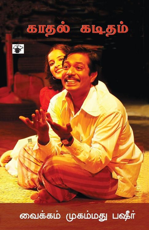 Produktbild: Kaadhal Kaditham