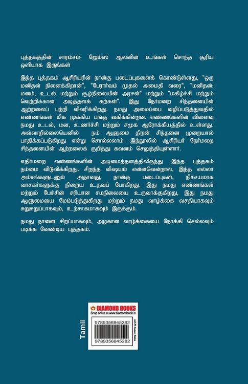 Produktbild: As a Man Thinketh (மனிதனின் எண்ணங்கள்)
