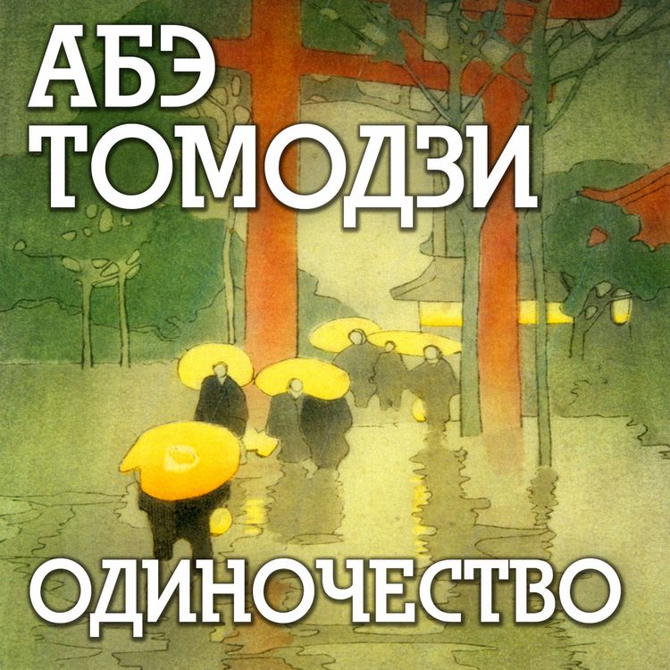 Produktbild: Odinochestvo