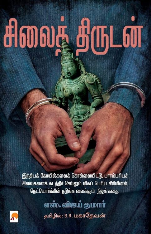 Produktbild: Silai Thirudan / சிலைத் திருடன்