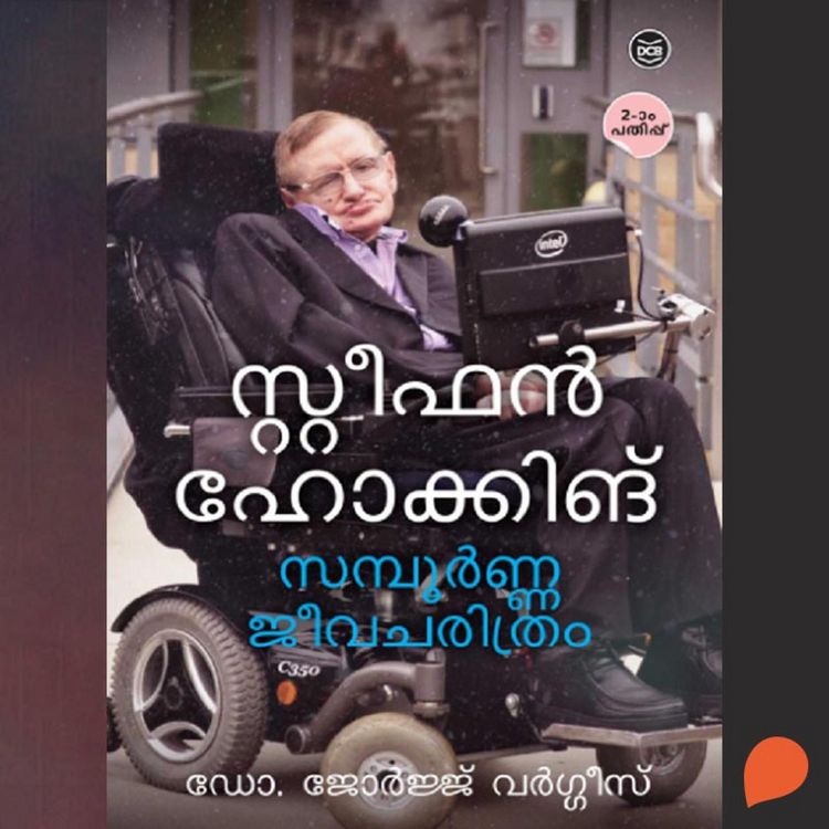 Produktbild: Stephen Hawking - Sampoorna Jeevacharithram