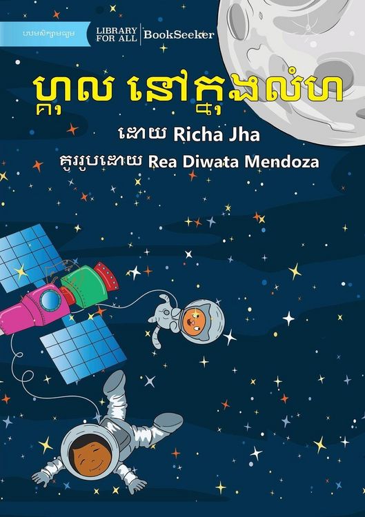 Produktbild: Gul in Space - ហ្គុល នៅក្នុងលំហ