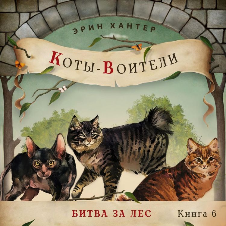 Produktbild: Битва за лес