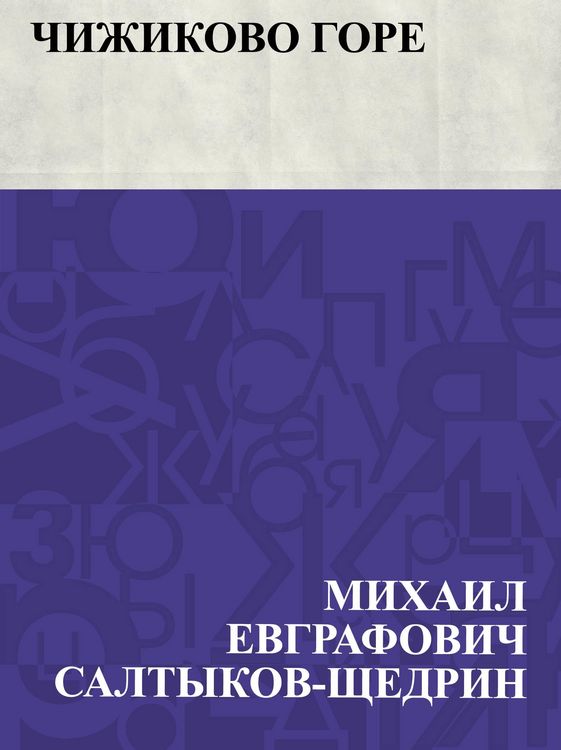 Produktbild: Chizhikovo gore