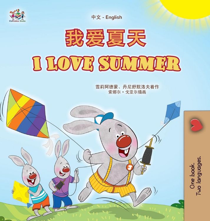 Produktbild: I Love Summer (Chinese English Bilingual Children's Book - Simplified)