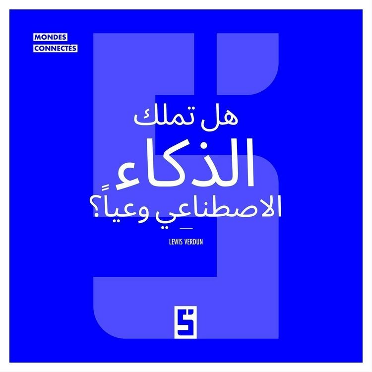 Produktbild: L'intelligence artificielle a t elle une conscience ? (version arabe)