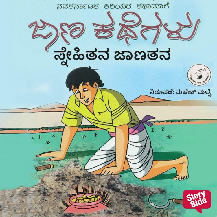 Produktbild: Snehitana Janatana