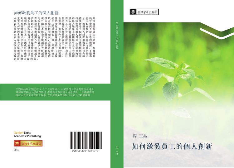 Produktbild: Ru he ji fa yuan gong de ge ren chuang xin