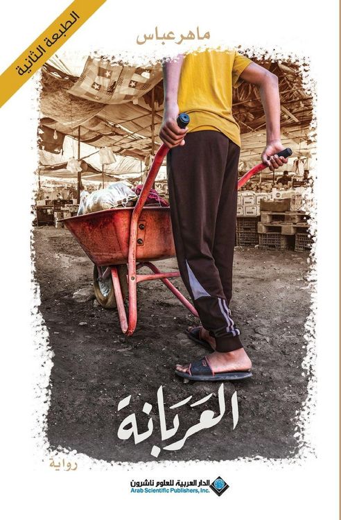 Produktbild: العربانة - The Arabic Girl