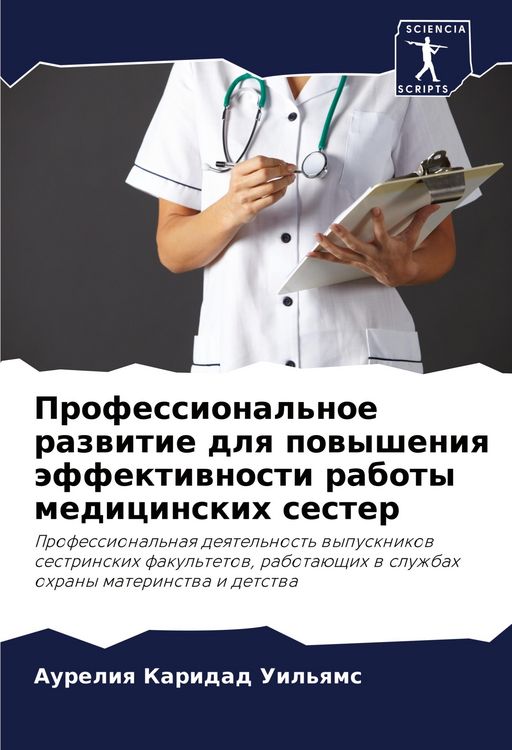 Produktbild: Professional'noe razwitie dlq powysheniq &auml;ffektiwnosti raboty medicinskih sester