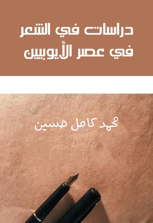 Produktbild: Studies in poetry in the Ayyubid era