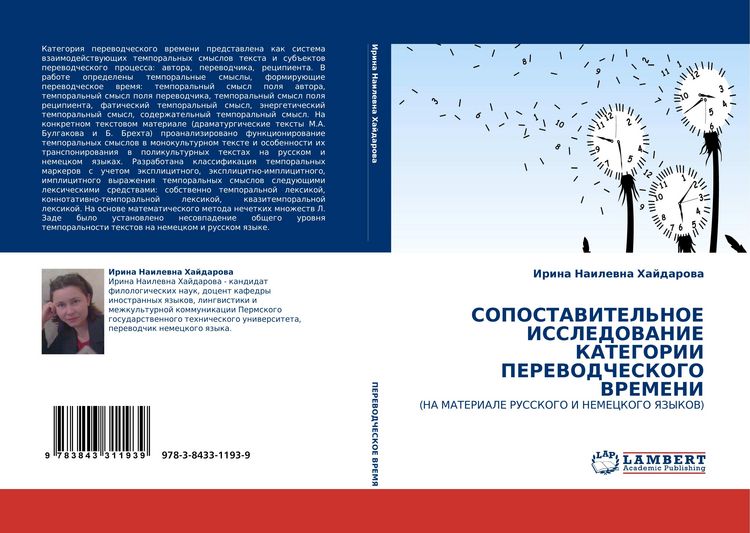 Produktbild: Sopostavitel'noe Issledovanie Kategorii Perevodcheskogo Vremeni