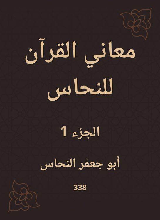 Produktbild: The meanings of the Qur'an for copper