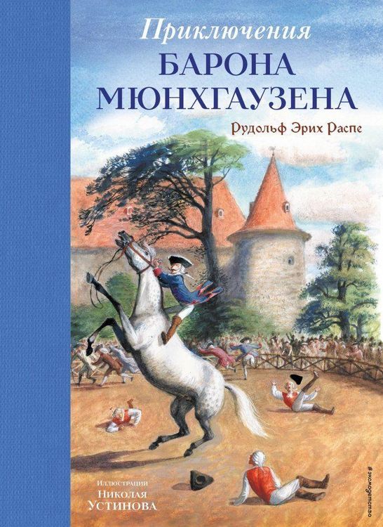 Produktbild: Prikljuchenija barona Mjunhgauzena (il. N. Ustinova)