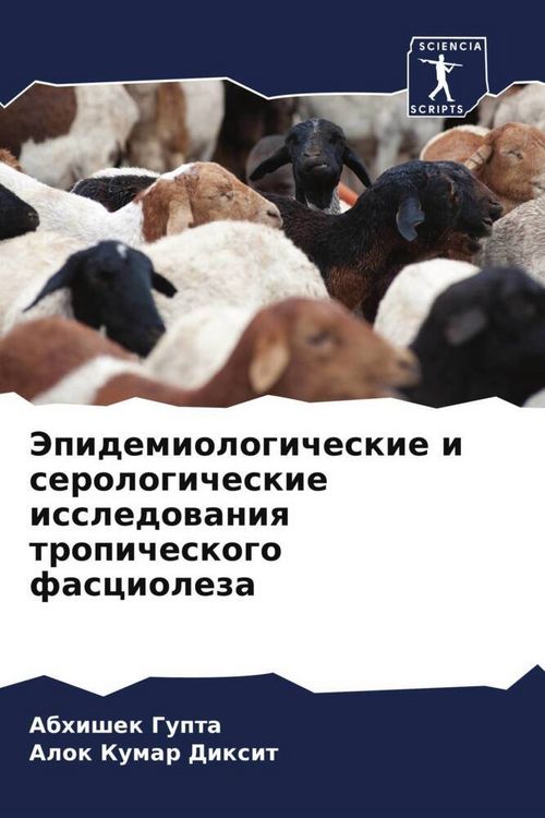 Produktbild: Jepidemiologicheskie i serologicheskie issledowaniq tropicheskogo fascioleza
