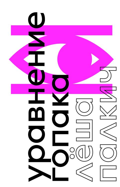 Produktbild: The Hopak Equation