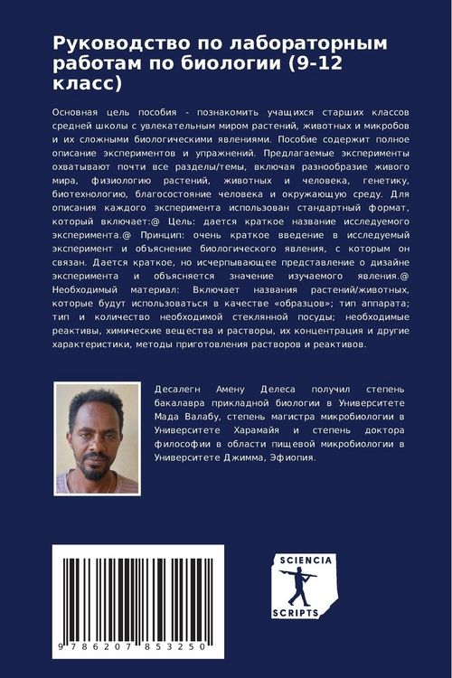 Produktbild: Rukowodstwo po laboratornym rabotam po biologii (9-12 klass)
