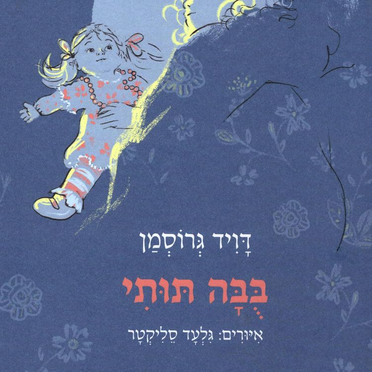 Produktbild: בבה תותי