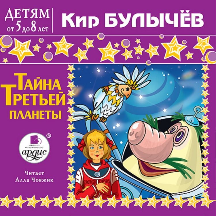 Produktbild: Tajna tret'ej planety