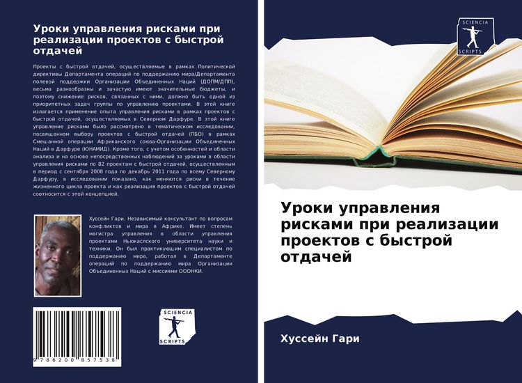 Produktbild: Uroki uprawleniq riskami pri realizacii proektow s bystroj otdachej