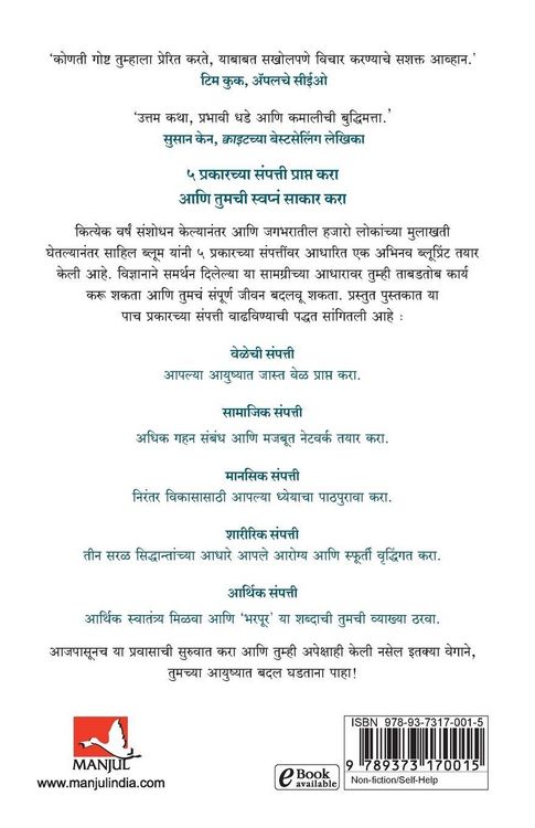 Produktbild: The 5 Types of Wealth