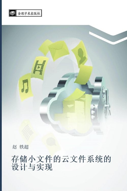 Produktbild: cun chu xiao wen jian de yun wen jian xi tong de she ji yu shi xian
