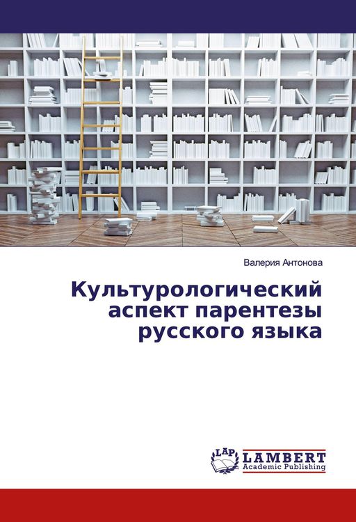Produktbild: Kul'turologicheskij aspekt parentezy russkogo qzyka