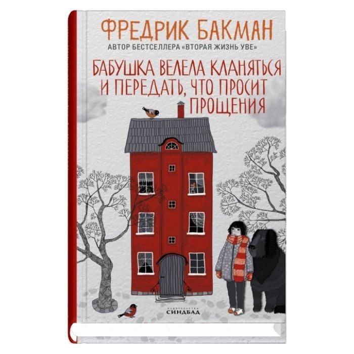 Produktbild: Babushka velela klanjat'sja i peredat', chto prosit proshhenija