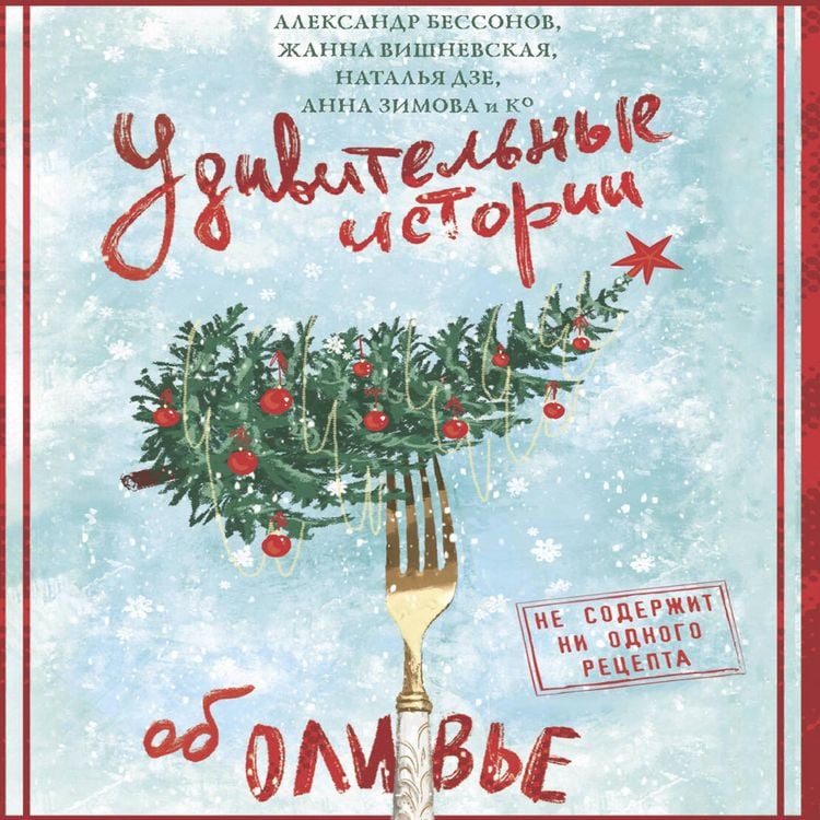 Produktbild: Udivitelnye istorii ob oliv'e