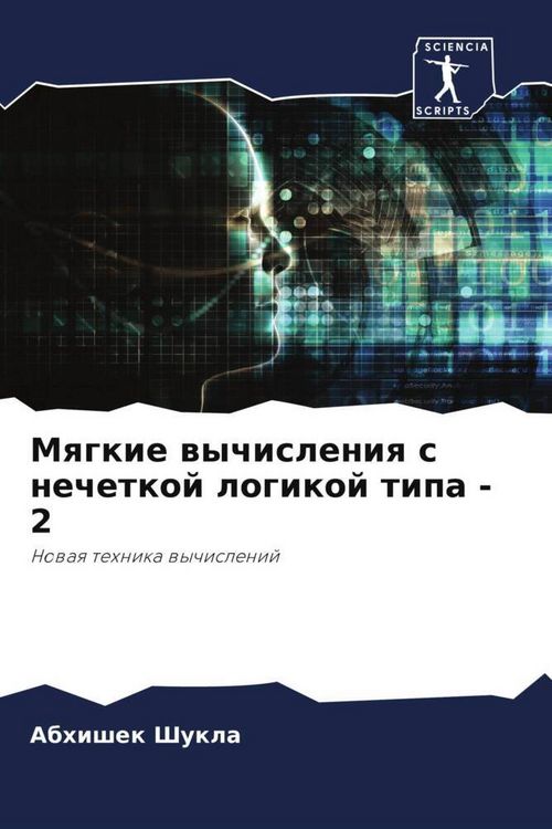 Produktbild: Mqgkie wychisleniq s nechetkoj logikoj tipa - 2