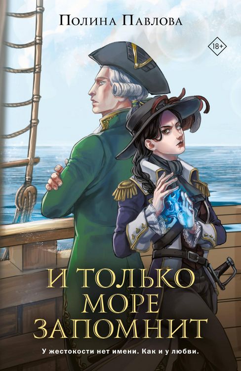 Produktbild: I tol'ko more zapomnit