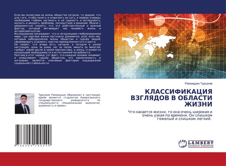 Produktbild: Klassifikaciya Vzglyadov V Oblasti Zhizni