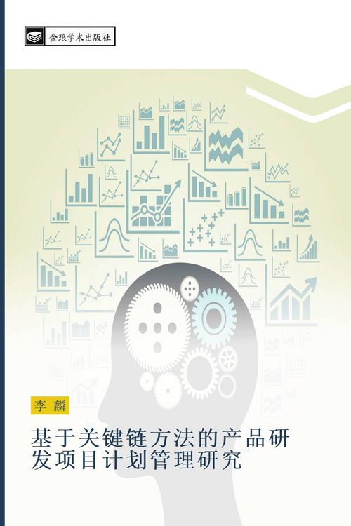 Produktbild: ji yu guan jian lian fang fa de chan pin yan fa xiang mu ji hua guan li yan jiu