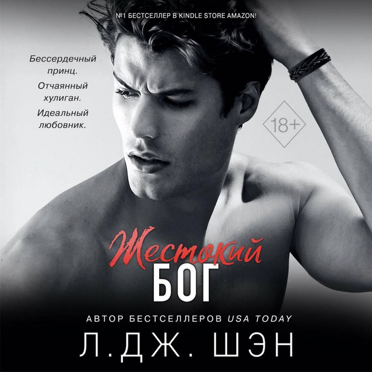 Produktbild: Shkola Vseh Svyatyh. Zhestokiy bog