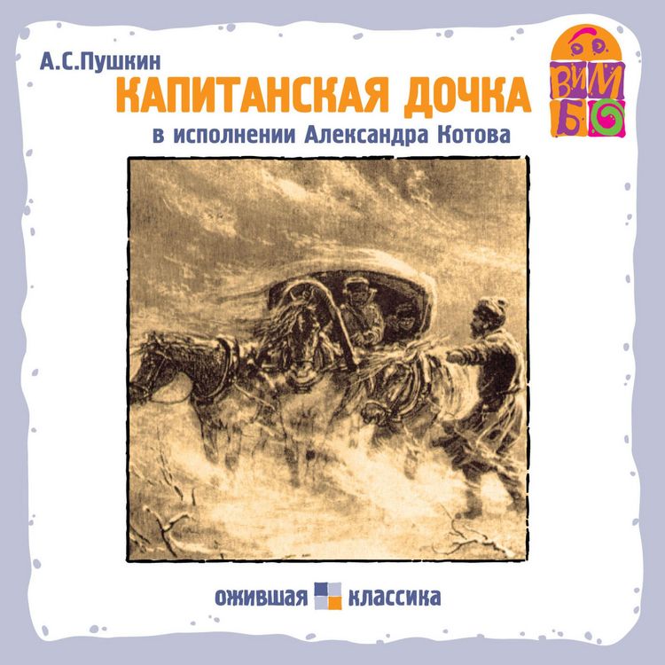 Produktbild: Kapitanskaya dochka