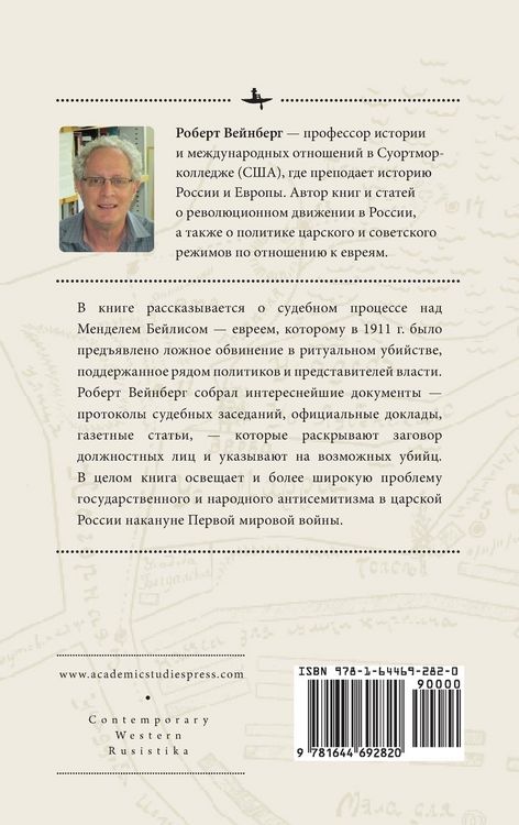 Produktbild: Blood Libel in Late Imperial Russia