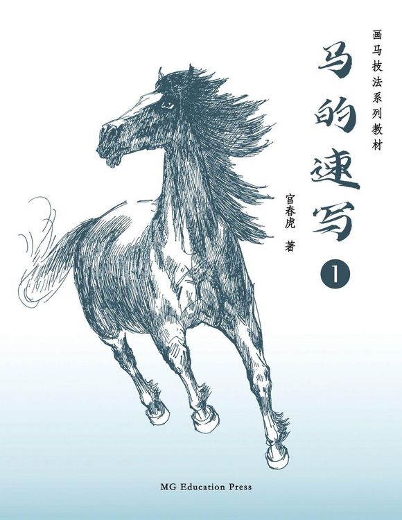 Produktbild: How to Sketch Horses (1) (Chinese Edition)