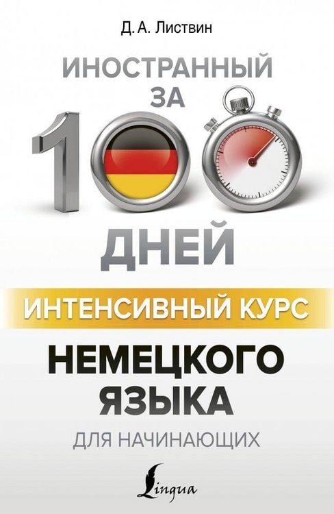 Produktbild: Intensivnyj kurs nemeckogo jazyka dlja nachinajushhih
