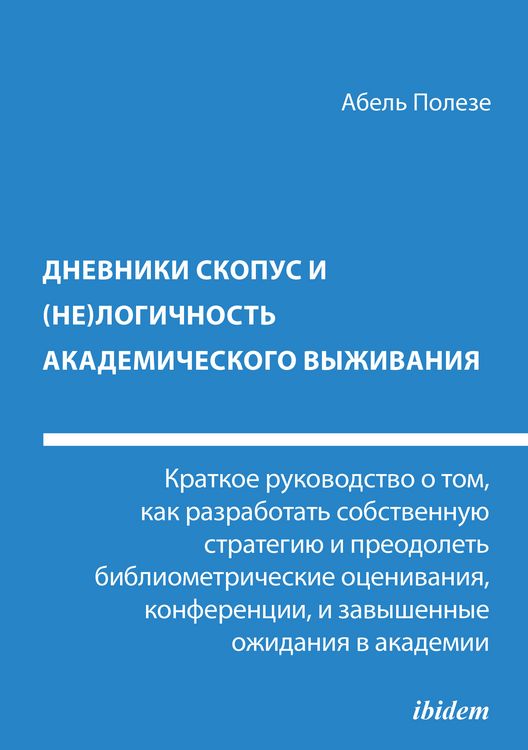 Produktbild: Dnevniki Skopus i (ne)logichnost' akademicheskogo vyzhivaniya