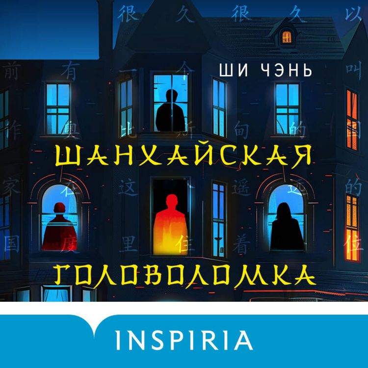 Produktbild: Shanhayskaya golovolomka