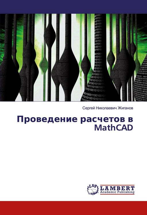 Produktbild: Prowedenie raschetow w MathCAD