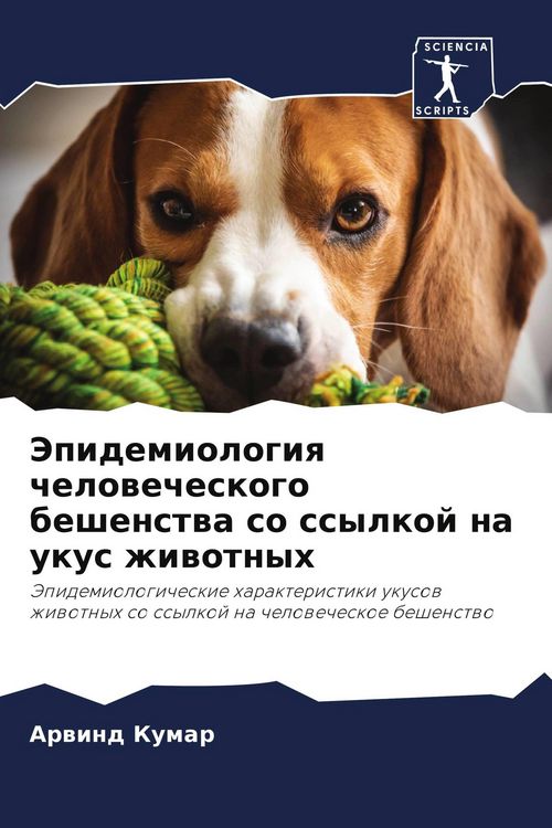 Produktbild: Jepidemiologiq chelowecheskogo beshenstwa so ssylkoj na ukus zhiwotnyh