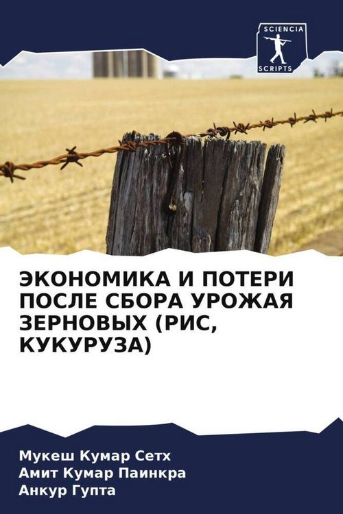 Produktbild: Jekonomika I Poteri Posle Sbora Urozhaya Zernovyh (ris, Kukuruza)
