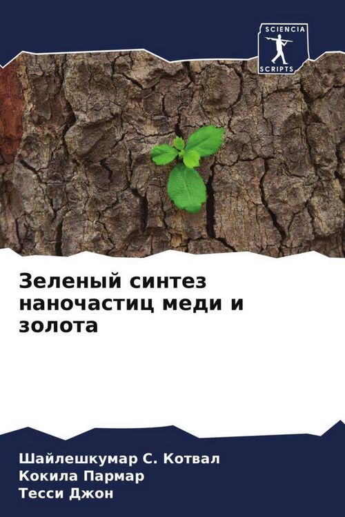 Produktbild: Zelenyj sintez nanochastic medi i zolota