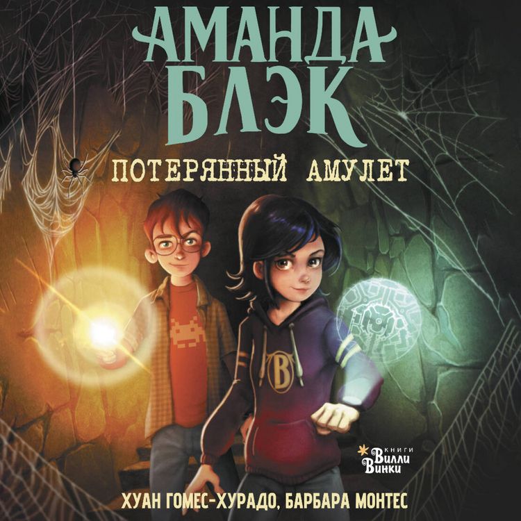 Produktbild: Amanda Blek. Poteryannyy amulet