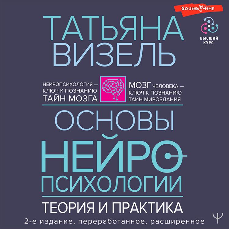 Produktbild: Osnovy neyropsihologii. Teoriya i praktika