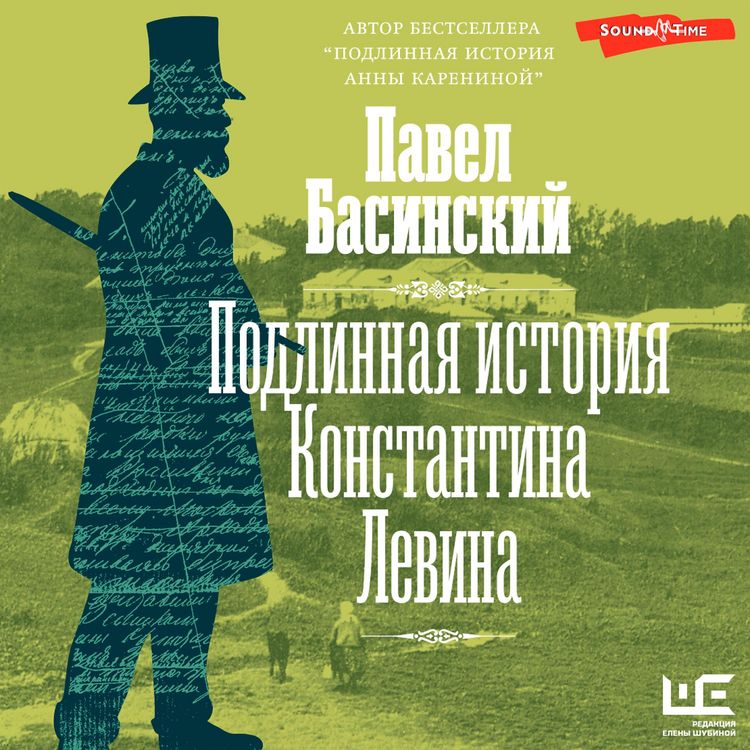 Produktbild: Podlinnaya istoriya Konstantina Levina